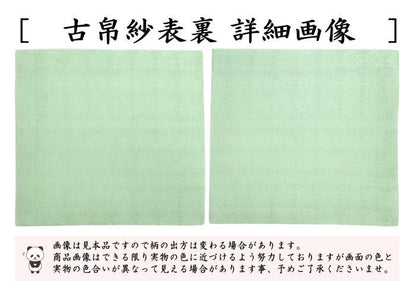 【茶器/茶道具　古帛紗】　夏用　正絹　紗織り　鳥入いちご文　京都龍村美術織物謹製　（古服紗・古袱紗・古ふくさ・こぶくさ）
