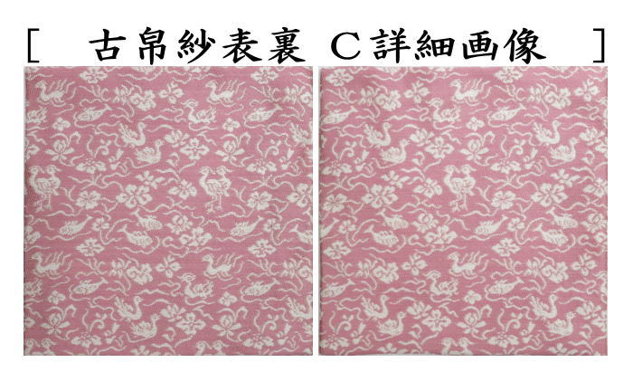 [Tea utensils/tea ceremony tools old cloth] Karamono cloth, pure silk, Shoba weave, choose from 9 types (Kofukusa, Kofukusa, Kobukusa, Kobukusa)