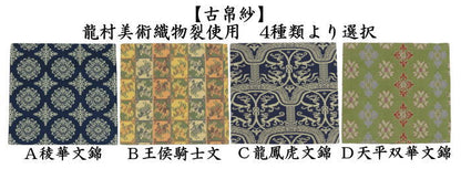 【茶器/茶道具　古帛紗】　正絹　稜華文錦又は王侯騎士文又は龍鳳虎文錦又は天平双華文錦（緑）　龍村美術織物裂使用　（古服紗・古袱紗・古ふくさ）