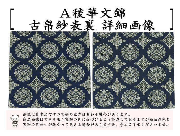 【茶器/茶道具　古帛紗】　正絹　稜華文錦又は王侯騎士文又は龍鳳虎文錦又は天平双華文錦（緑）　龍村美術織物裂使用　（古服紗・古袱紗・古ふくさ）