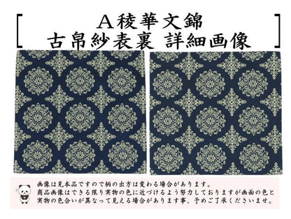 【茶器/茶道具　古帛紗】　正絹　稜華文錦又は王侯騎士文又は龍鳳虎文錦又は天平双華文錦（緑）　龍村美術織物裂使用　（古服紗・古袱紗・古ふくさ）