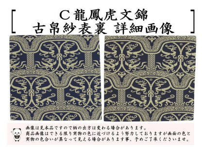 【茶器/茶道具　古帛紗】　正絹　稜華文錦又は王侯騎士文又は龍鳳虎文錦又は天平双華文錦（緑）　龍村美術織物裂使用　（古服紗・古袱紗・古ふくさ）