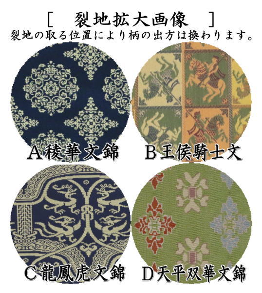 【茶器/茶道具　古帛紗】　正絹　稜華文錦又は王侯騎士文又は龍鳳虎文錦又は天平双華文錦（緑）　龍村美術織物裂使用　（古服紗・古袱紗・古ふくさ）