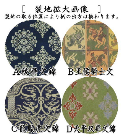 【茶器/茶道具　古帛紗】　正絹　稜華文錦又は王侯騎士文又は龍鳳虎文錦又は天平双華文錦（緑）　龍村美術織物裂使用　（古服紗・古袱紗・古ふくさ）