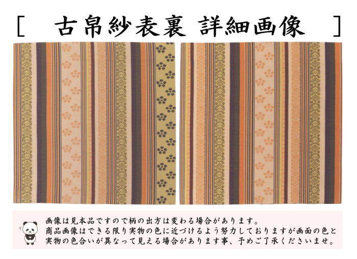 【茶器/茶道具　古帛紗】　正絹　相良間道　（古服紗・古袱紗・古ぶくさ・こぶくさ）