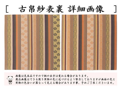 【茶器/茶道具　古帛紗】　正絹　相良間道　（古服紗・古袱紗・古ぶくさ・こぶくさ）