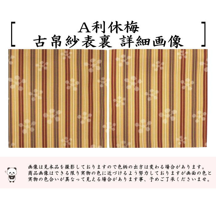 茶器/茶道具 古帛紗】 正絹 利休梅 （古服紗・古袱紗・古ぶくさ・こぶ