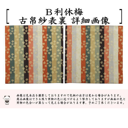 【茶器/茶道具　古帛紗】　正絹　利休梅　（古服紗・古袱紗・古ぶくさ・こぶくさ）２種類より選択