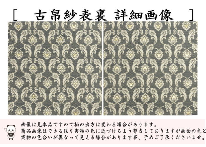〇【茶器/茶道具　古帛紗　干支「午」】　干支古帛紗　正絹　紹巴織り　轡唐草　（干支午　御題明）（古服紗・古袱紗・古ぶくさ・こぶくさ）