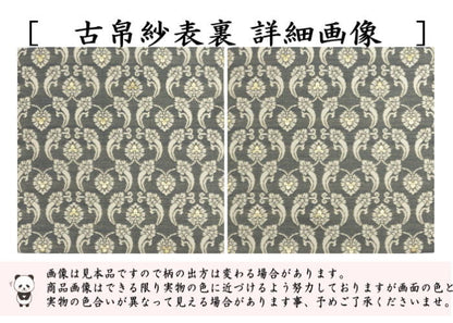 〇【茶器/茶道具　古帛紗　干支「午」】　干支古帛紗　正絹　紹巴織り　轡唐草　（干支午　御題明）（古服紗・古袱紗・古ぶくさ・こぶくさ）
