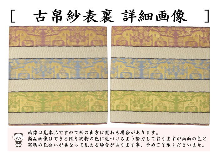 〇【茶器/茶道具　古帛紗　干支「午」】　干支古帛紗　正絹　段織双馬文様　（干支午　御題明）（古服紗・古袱紗・古ぶくさ・こぶくさ）　（干支　午・馬・うま）