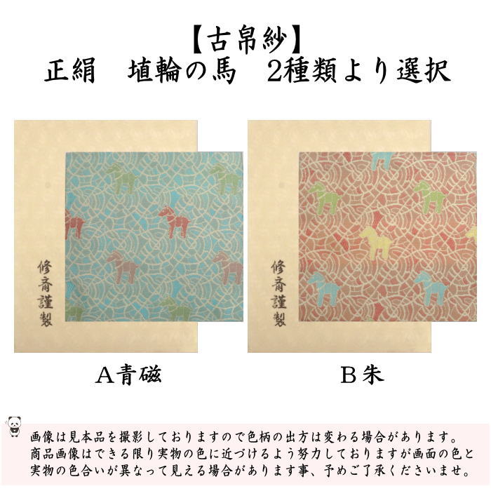 【古帛紗3 特優上　切妻小花文】正絹　紙箱 古帛紗3 特優上 切妻小花文】正絹 紙箱 古帛紗3 特優