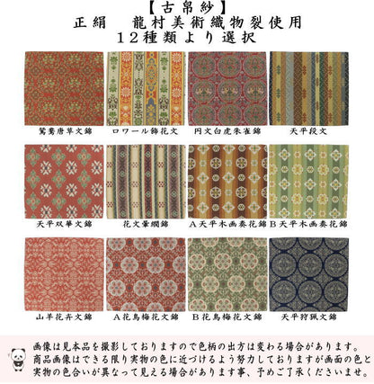 【茶器/茶道具　古帛紗】　正絹　龍村美術織物裂使用　鴛鴦唐草文錦又はロワール飾花文又は円文白虎朱雀錦又は天平段文又は天平双華文錦又は花文暈繝錦又はＡ天平木画奏花錦又はＢ天平木画奏花錦又は山羊花卉文錦又はＡ花鳥梅花文錦又はＢ花鳥梅花文錦又は天平狩猟文錦