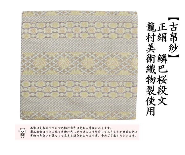 【茶道具】裏千家淡々斎宗匠直書き銀杏唐草出帛紗　出帛紗73 茶道具 袱紗 正絹 裏千家 淡々斎宗匠お好み写し 紹巴 祥寿緞子 古帛紗