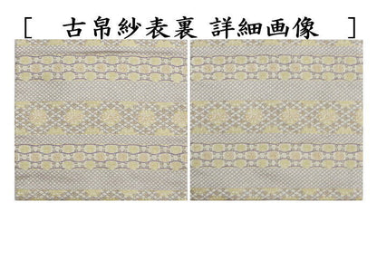 【茶器/茶道具　古帛紗】　正絹　鱗巴桜段文（うろこともえさくらだんもん）　龍村美術織物裂使用　（古服紗・古袱紗・古ふくさ）