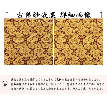 【茶器/茶道具　古帛紗】　正絹　名物嵯峨金襴　北村徳斎製（北村徳斉製）　（裂235）　（古服紗・古袱紗・古ふくさ）　（帛紗専門店・裏千家用）