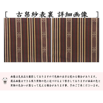 【茶器/茶道具　古帛紗】　正絹　相良間道　北村徳斎製（北村徳斉製）　(裂512)　（古服紗・古袱紗・古ぶくさ・こぶくさ）