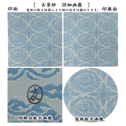 【茶器/茶道具　古帛紗】　正絹　蜀江鳳凰緞子　土田友湖作（千家十職　袋師）（古服紗・古袱紗・古ぶくさ・こぶくさ）