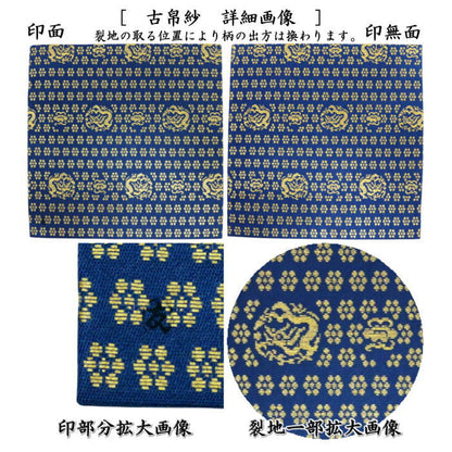 【茶器/茶道具　古帛紗】　正絹　逢坂金襴　土田友湖作（千家十職　袋師）　（古服紗・古袱紗・古ぶくさ・こぶくさ）