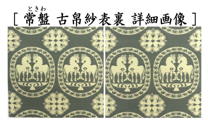 茶器/茶道具 古帛紗 干支「午」】 干支古帛紗 紹巴織り 正絹 祥巴双馬