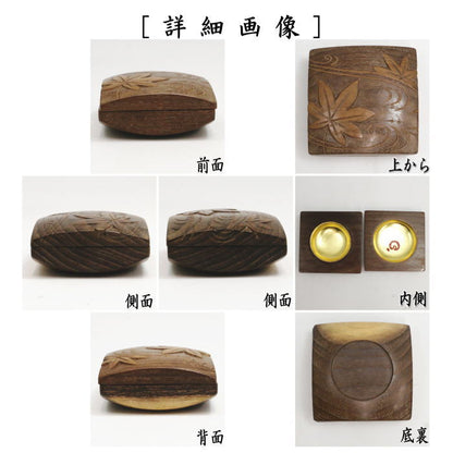 【茶器/茶道具　香合】　桑彫　楓水　川本光春作　竹田益州箱書付