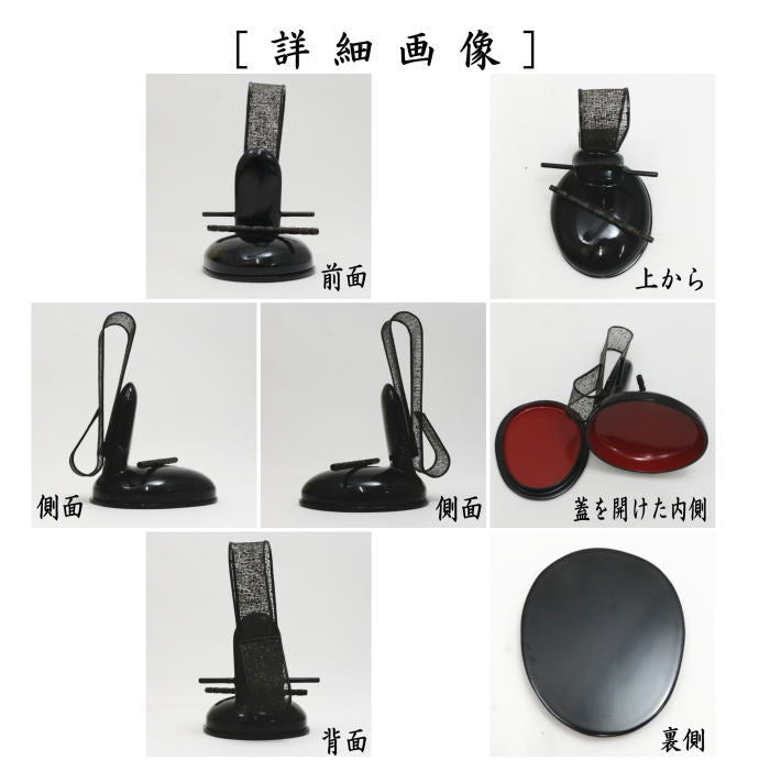 【茶器/茶道具　香合　端午の節句】　冠香合　鵬雲斎好写し　中村宗悦作