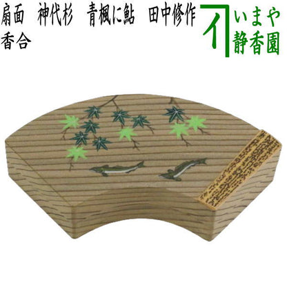 【茶器/茶道具　香合】　扇面　神代杉　青楓に鮎　田中修作