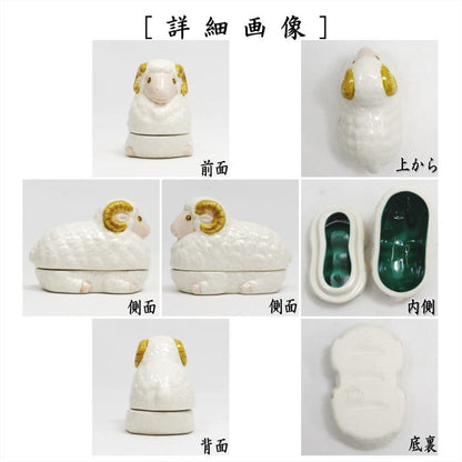 【茶器/茶道具　香合　干支「未」】　白鳳交趾　未（羊）　山本一如作