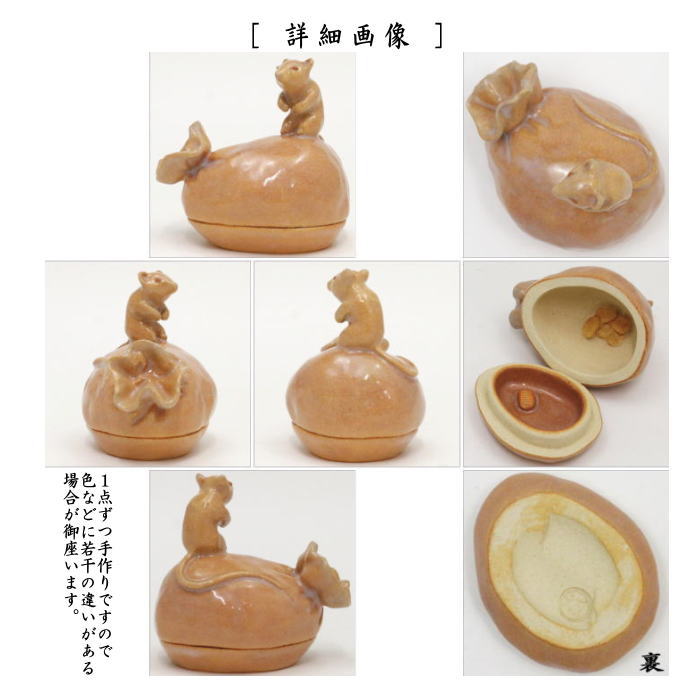 [Tea utensils/tea ceremony tools, incense holder, zodiac sign "Rat"] Zodiac incense holder, Hagi ware, gold dust bag with Rat, oval coin on the inside, Sakakoraemon kiln