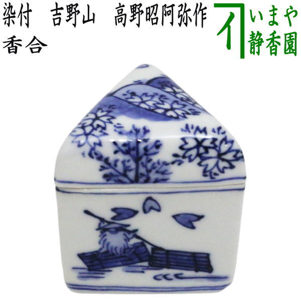 [Tea utensils/tea ceremony tools, incense holder] Blue and white Yoshinoyama, made by Shoami Takano (Warakuan)