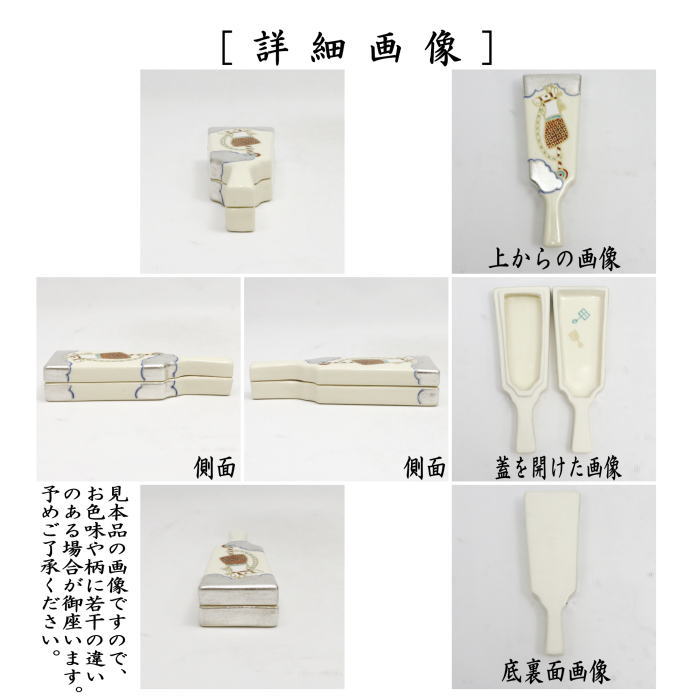【茶器/茶道具　香合　干支「午」】　干支香合　羽子板　飾り馬　水無月窯　（干支午　御題明）　（干支　午・馬・うま）