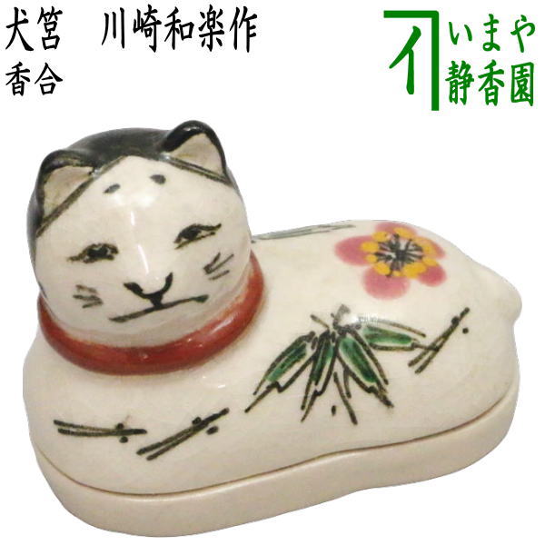 [Tea utensils/tea ceremony tools incense holder] Dog box made by Kawasaki Waraku