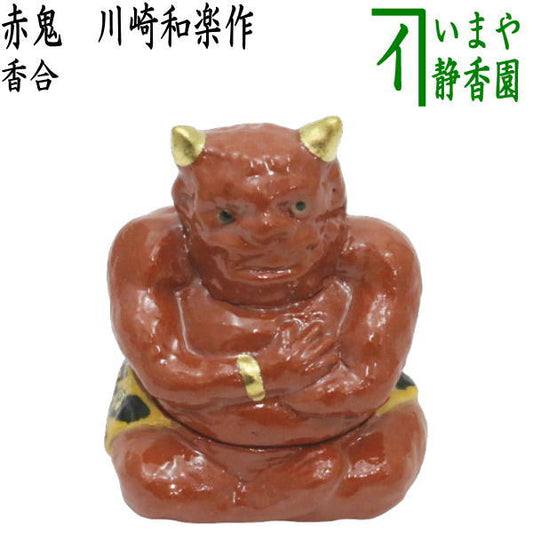 [Tea utensils/tea ceremony tools, incense holder, Setsubun] Red demon, made by Kawasaki Waraku