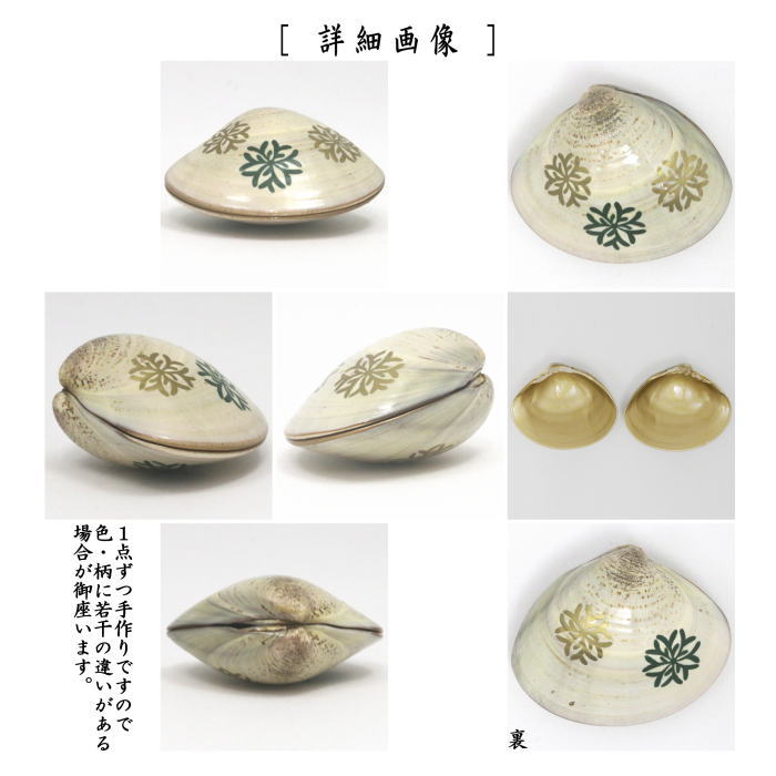 茶器/茶道具 香合】 蛤香合 海松波 内塗 淡々斎好写し 中村湖彩作