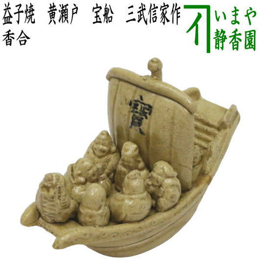 [Tea utensils/tea ceremony tools incense holder] Mashiko ware Kiseto Treasure ship (Seven Lucky Gods and Treasure ship) by Mitake Nobuie