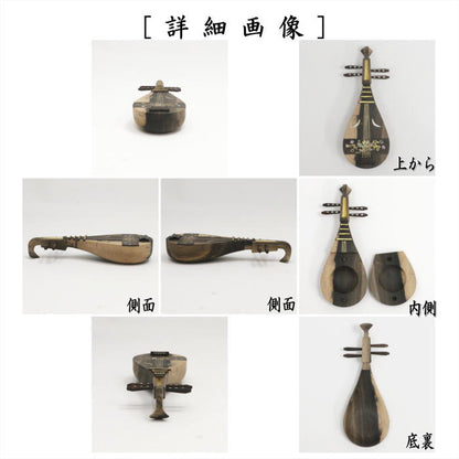 【茶器/茶道具　香合】　琵琶　黒柿　中林星山作