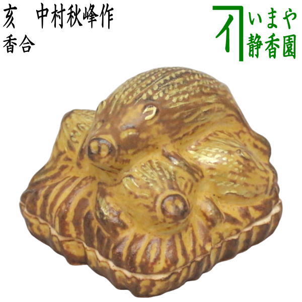 [Tea utensils/tea ceremony tools incense container, Chinese zodiac sign "Boar"] Boar incense container (boar) by Nakamura Shuho, square type [Chinese zodiac sign "Boar", theme "Light"]