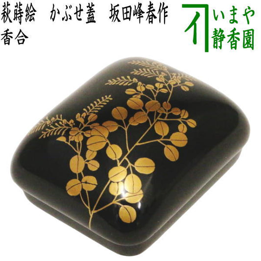 [Tea utensils/tea ceremony tools, incense holder] Rinpa incense holder, Hagi makie, cover lid, made by Sakata Mineharu