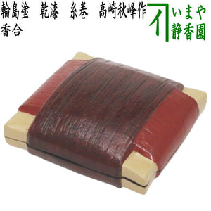 茶器/茶道具 香合】 輪島塗り 乾漆 糸巻 高崎秋峰作 – 今屋静香園