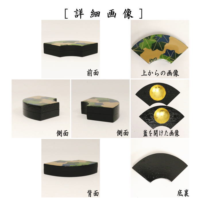 【茶器/茶道具　香合】　現品限り　訳あり　白漆塗り　扇面　青楓　中村宗悦作　欅材