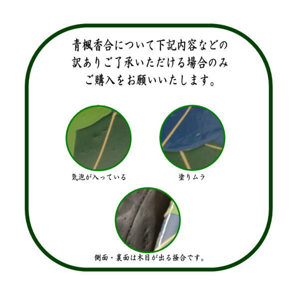 【茶器/茶道具　香合】　現品限り　訳あり　白漆塗り　扇面　青楓　中村宗悦作　欅材