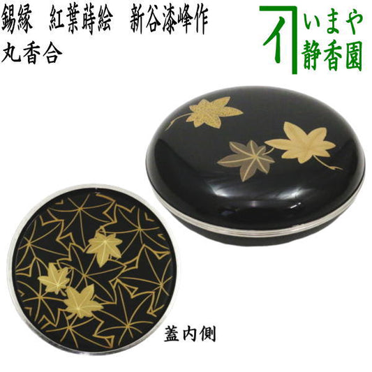 [Tea utensils/tea ceremony tools, incense container] Round incense container with tin rim and maple leaf lacquer by Shintani Urushiho