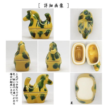 ☆☆【茶器/茶道具　香合　干支「午」】　干支香合　唐三彩午　西尾瑞豊作　（干支午　御題明）　（干支　午・馬・うま）