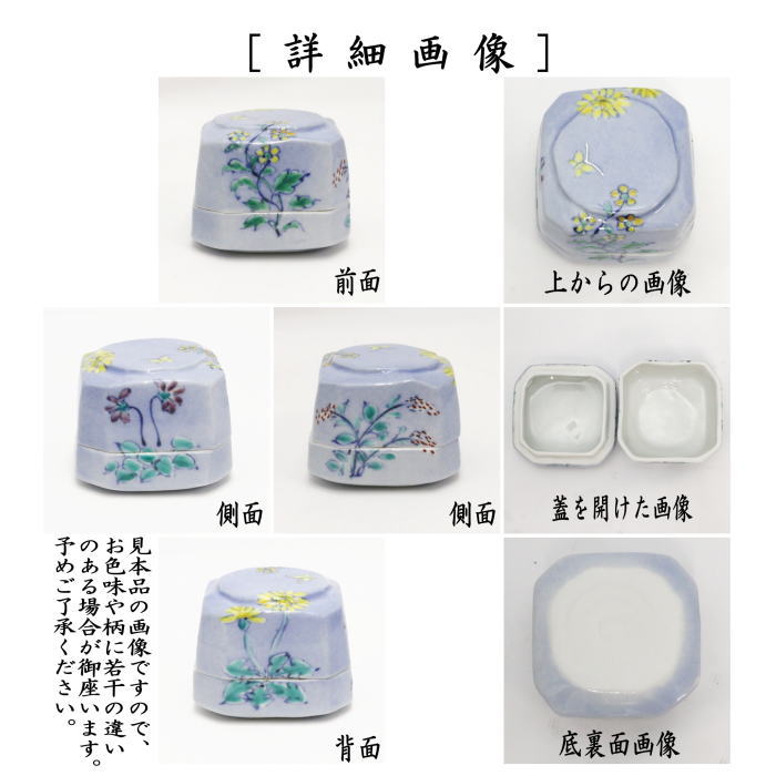 茶器/茶道具 香合 御題「夢」】 御題香合 色絵 伽藍石 高野昭阿弥作 （干支巳 御題夢） （蝶） （お題夢・勅題夢） – 今屋静香園