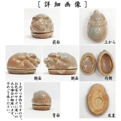 【茶器/茶道具　香合　干支「未」】　干支香合　羊　田原陶兵衛窯（萩焼深川本窯） 　（干支未　御題旅）　（干支　未・羊・ひつじ）