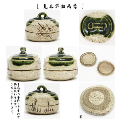 [Tea utensils/Tea ceremony tools Incense holder] Oribe ware Hajiki Made by Matsumoto Tetsuzan The pattern will change depending on the time of purchase.