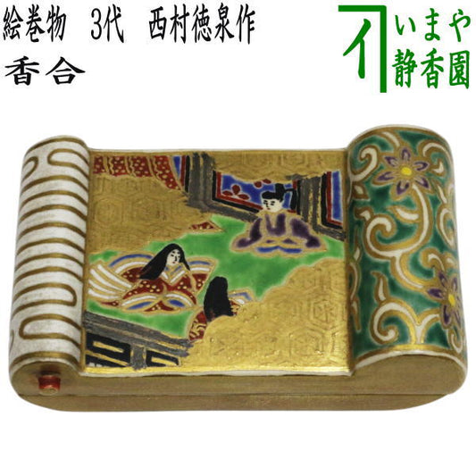 【茶器/茶道具　香合】　絵巻物　3代　西村徳泉作（紫翠窯）　（源氏物語/平安絵巻物）