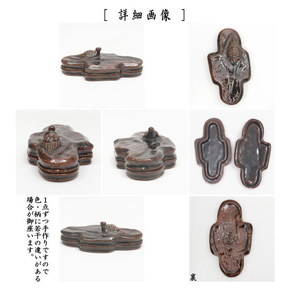 【中古】【茶器/茶道具　香合】　大樋焼き　飴釉　亀ノ洲　仙叟好写し　10代　大樋長左衛門作　（亀の洲）