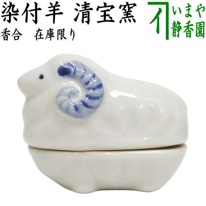 【茶器/茶道具　香合　干支「未」】　在庫限り　干支香合　染付羊　清宝窯　（干支未　御題旅）　（干支　未・羊・ひつじ）