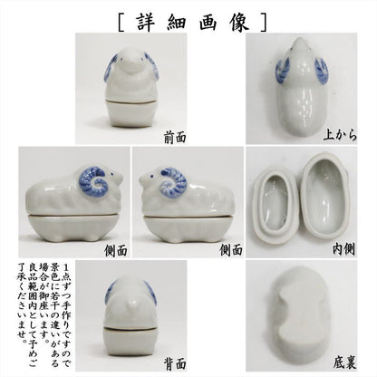 【茶器/茶道具　香合　干支「未」】　在庫限り　干支香合　染付羊　清宝窯　（干支未　御題旅）　（干支　未・羊・ひつじ）